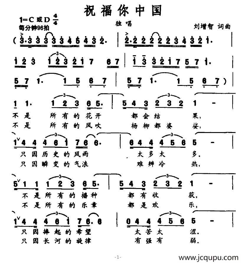 祝福你中国简谱