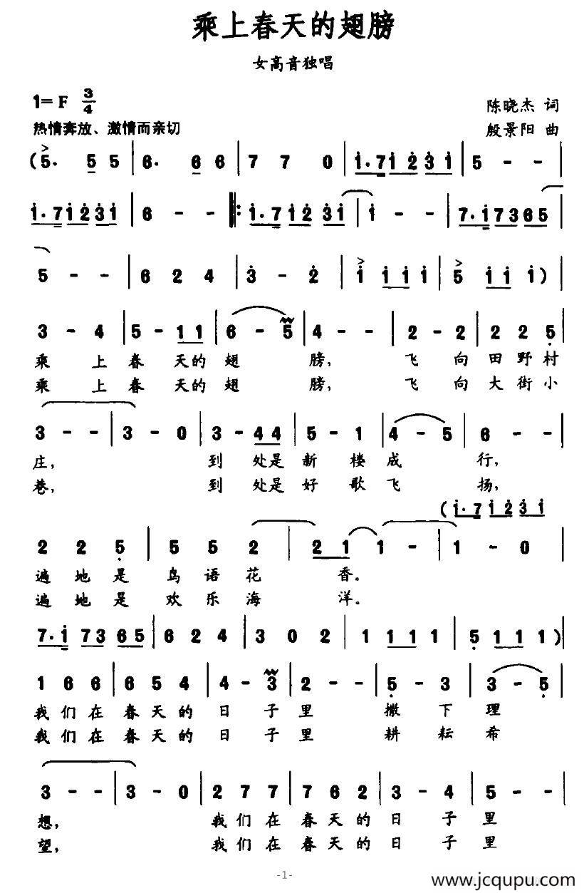 乘上春天的翅膀简谱