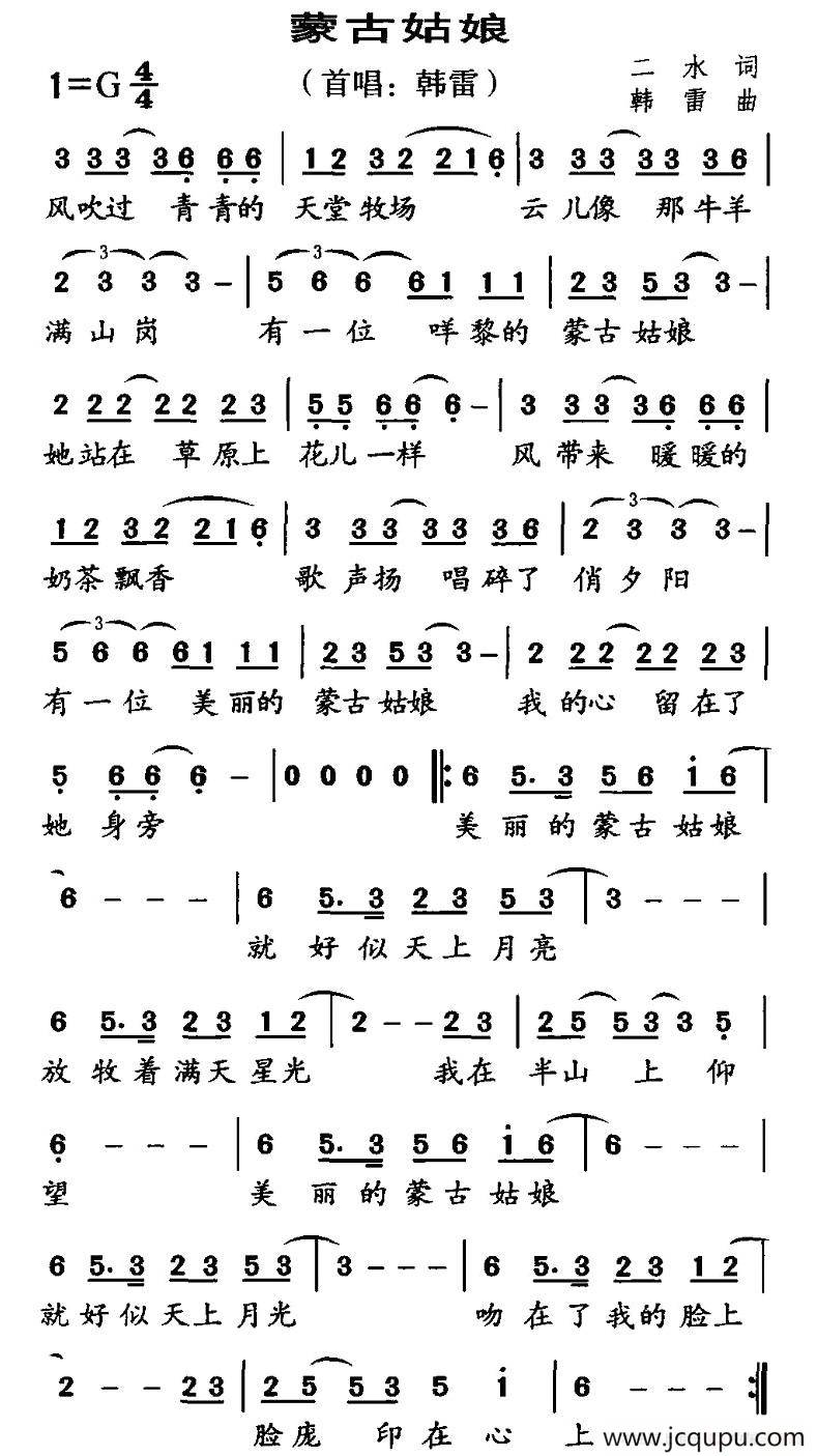 蒙古姑娘（二水词 韩雷曲）简谱