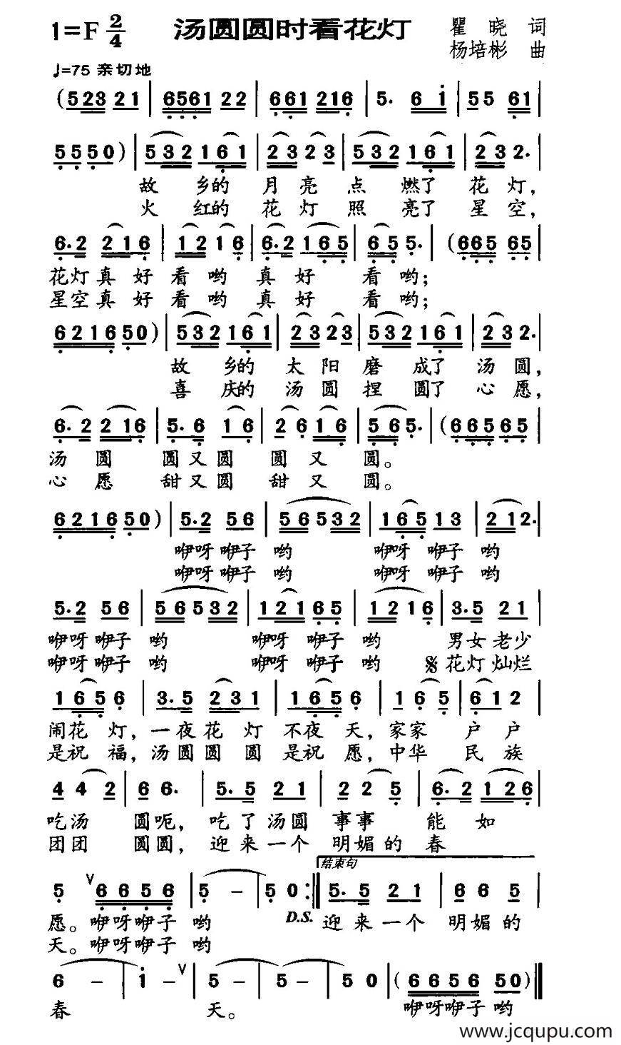 汤圆圆时看花灯（瞿晓词 杨培彬曲）简谱