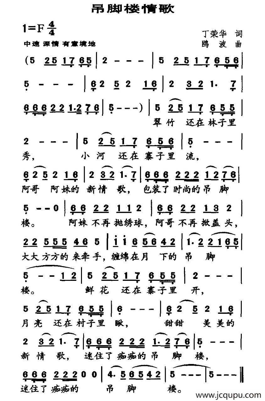 吊脚楼情歌简谱
