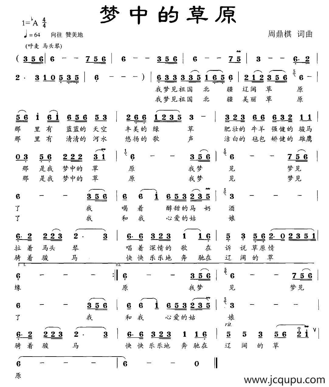 梦中的草原（周鼎棋词曲）简谱