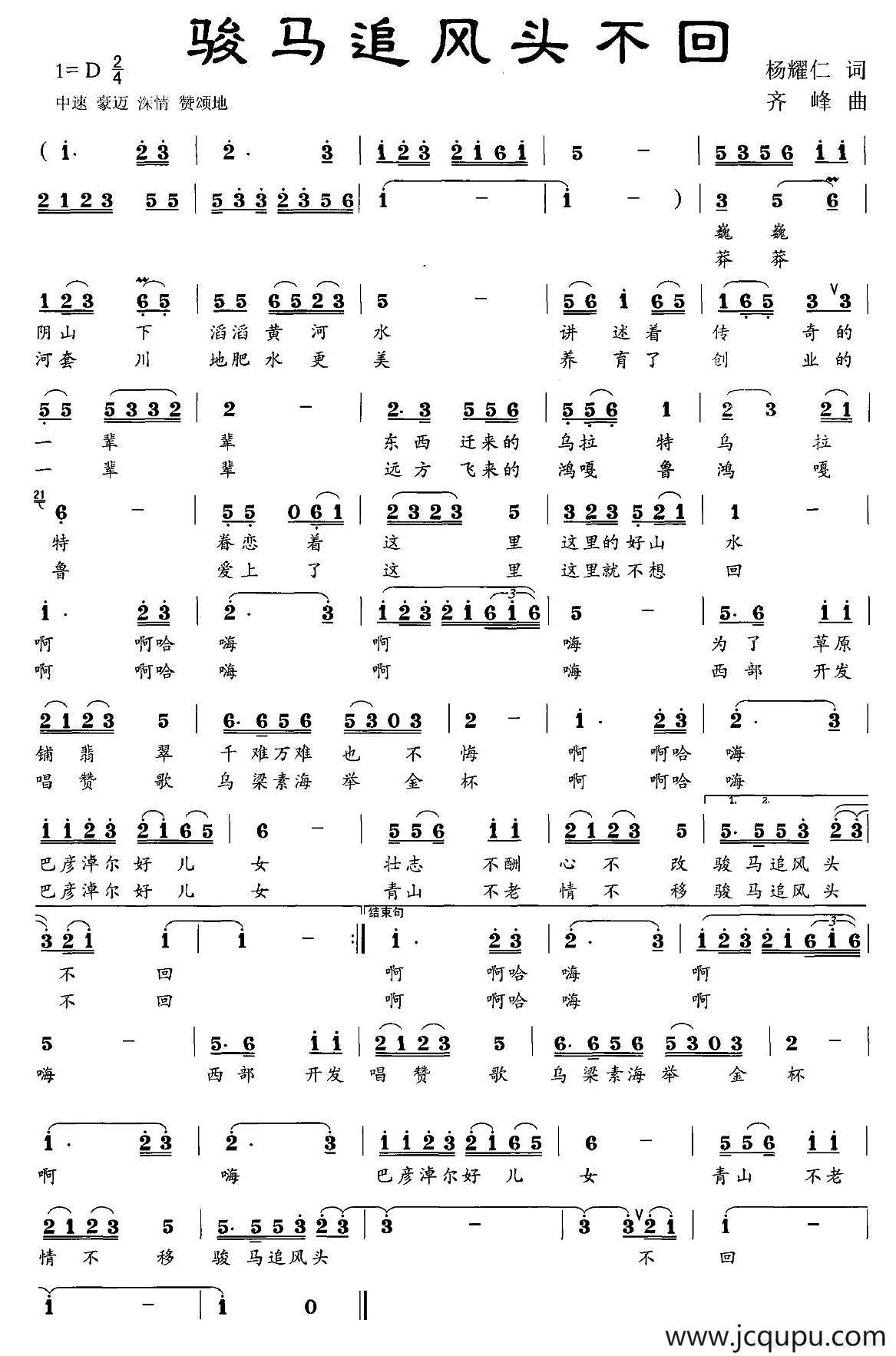 骏马追风头不回简谱