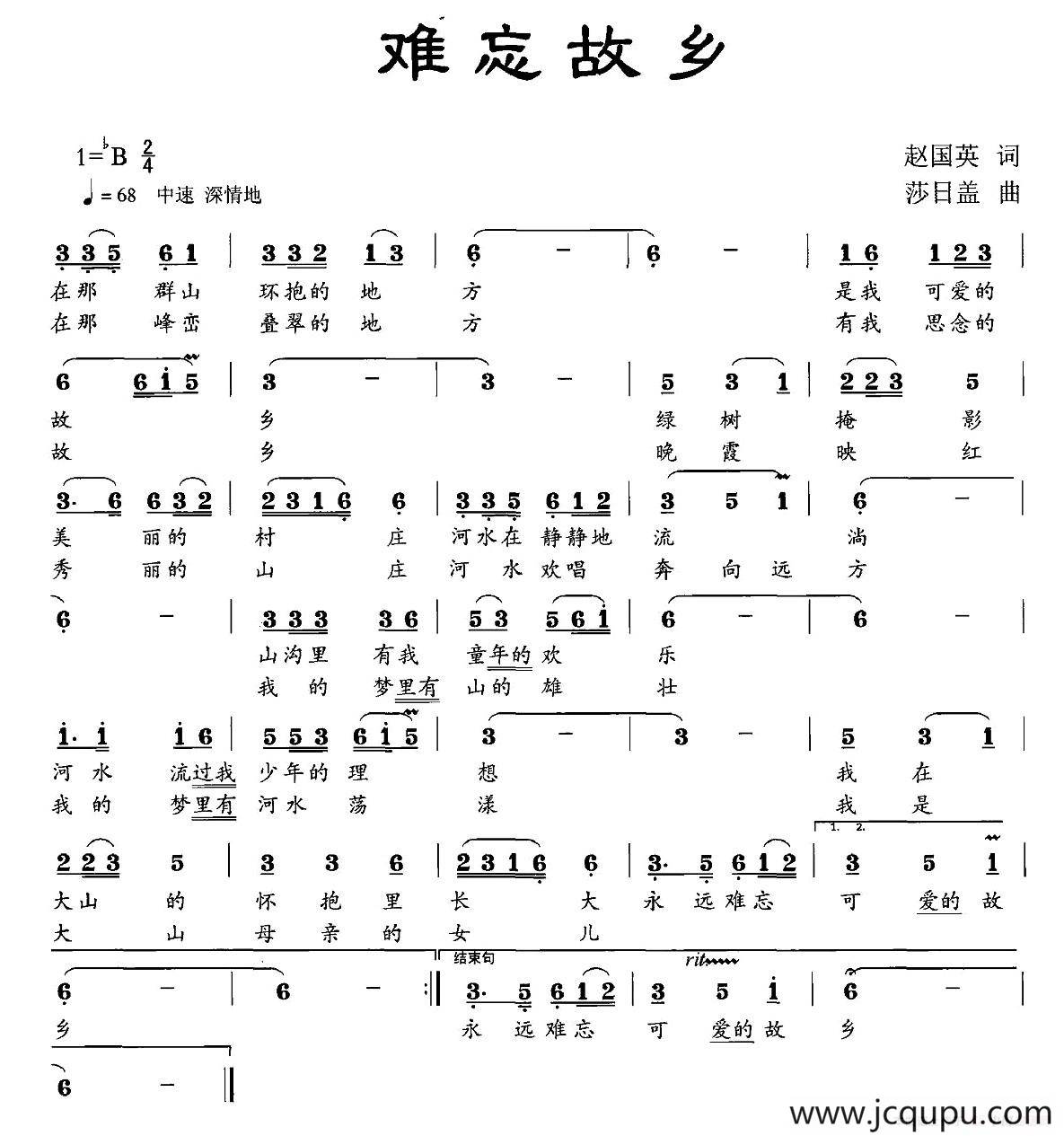 难忘故乡（赵国英词 莎日盖曲）简谱