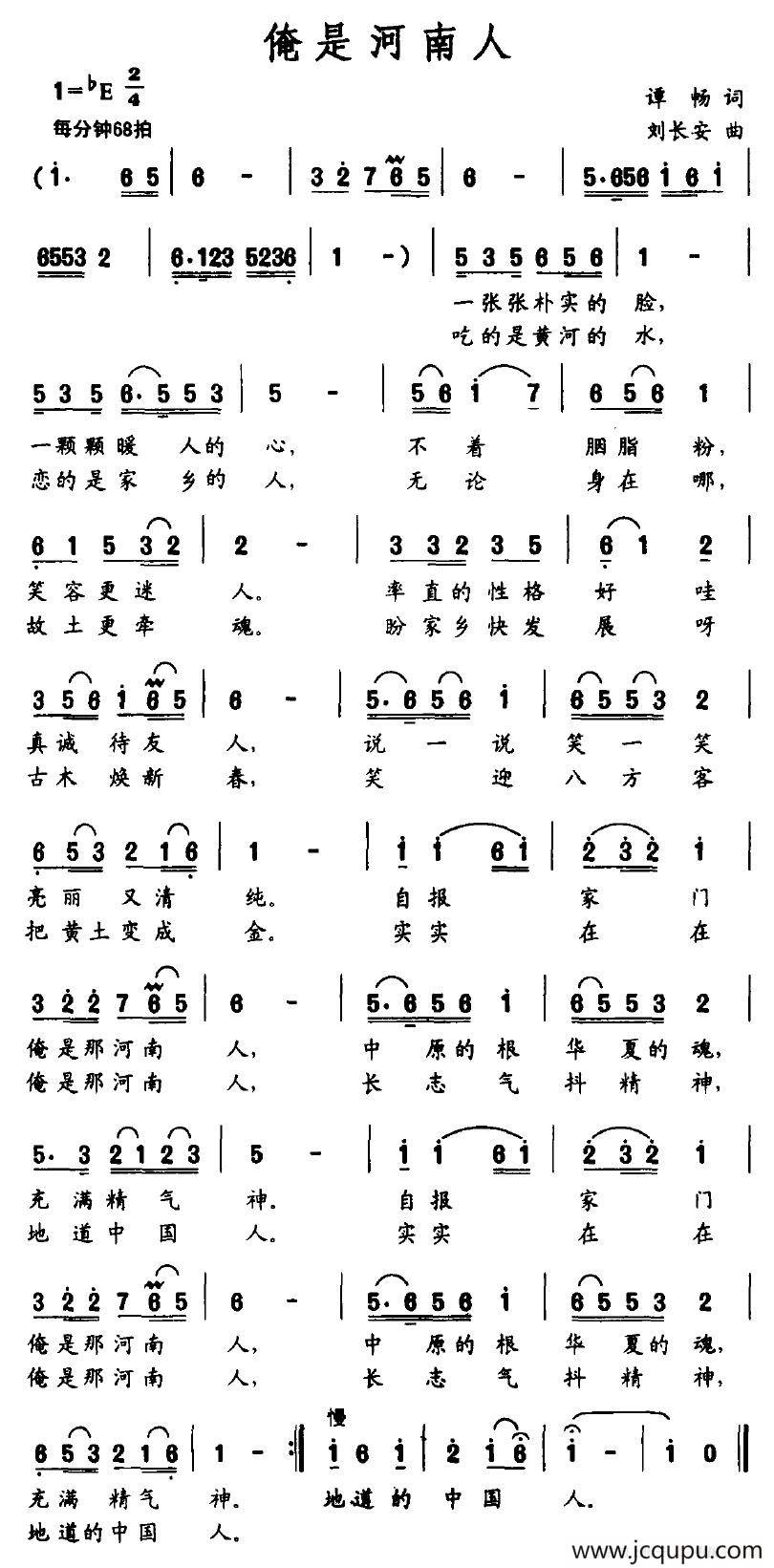 俺是河南人简谱