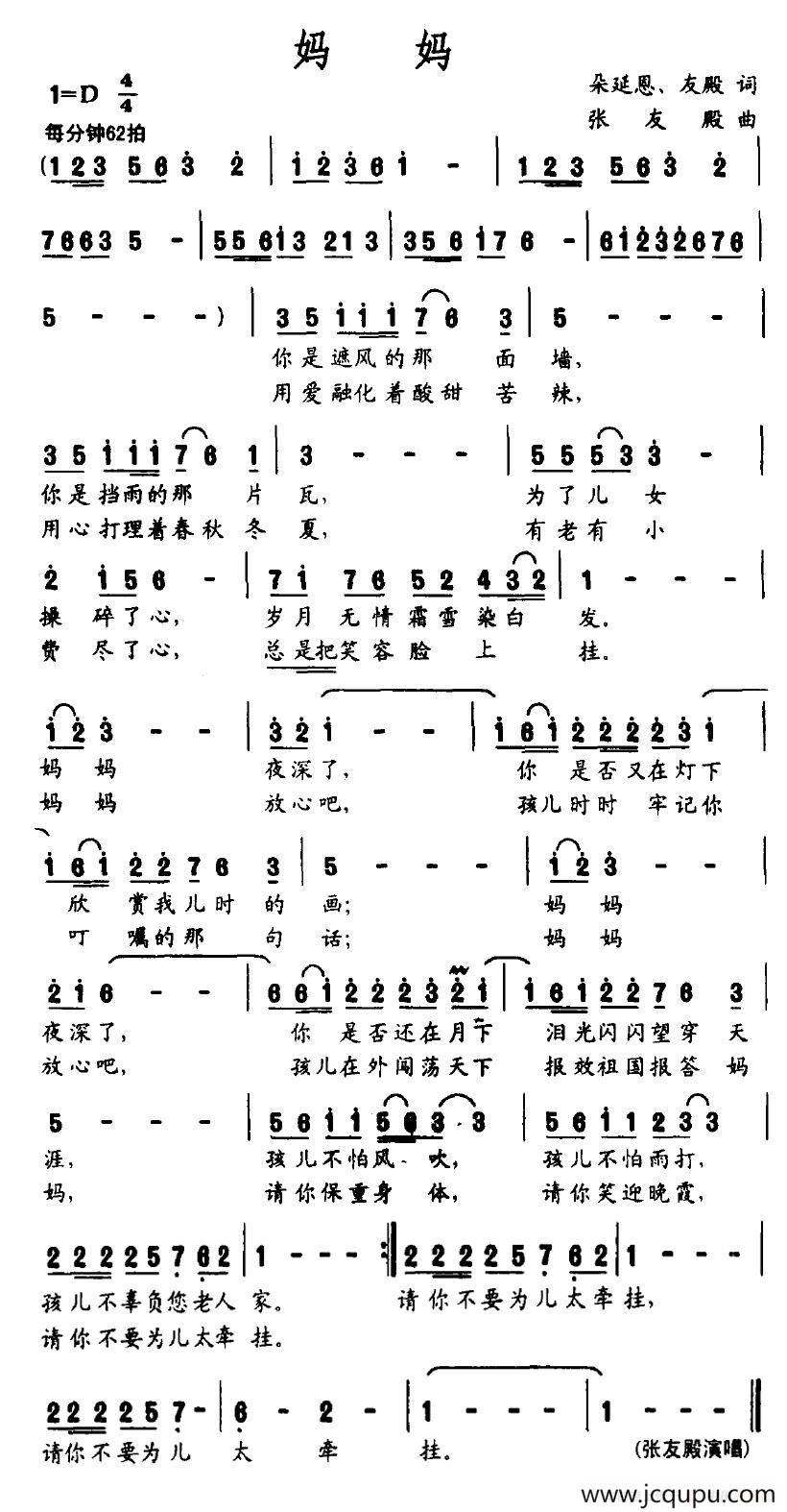 妈妈（朵延恩词 张友殿曲）简谱