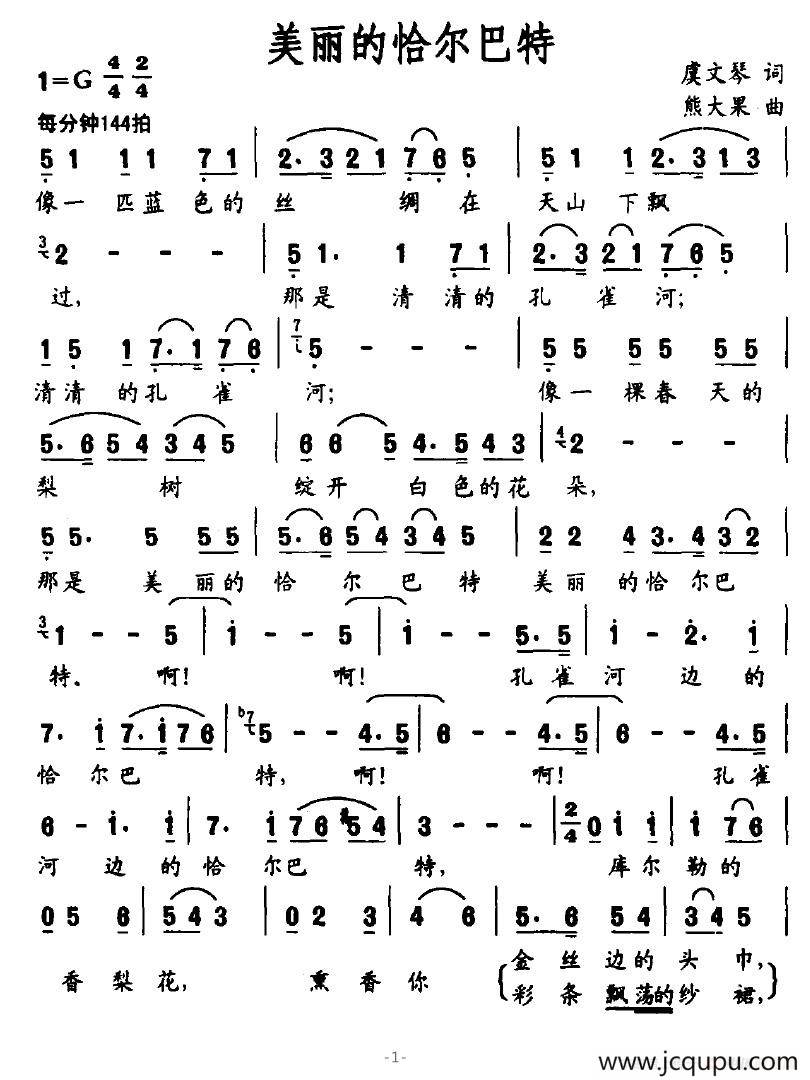 美丽的恰尔巴特（虞文琴词 熊大果曲）简谱