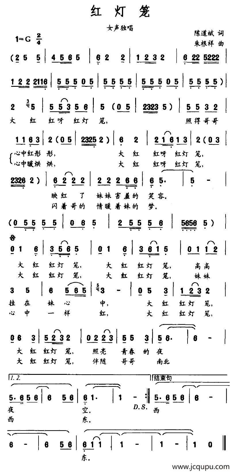 红灯笼（陈道斌词 朱根祥曲）简谱