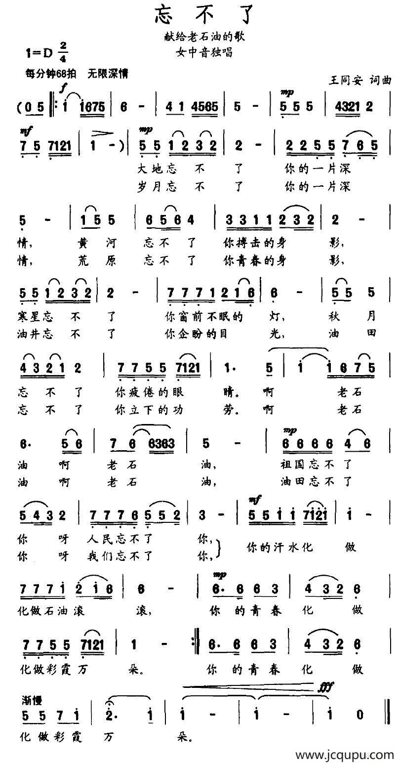 忘不了（献给老石油的歌）简谱