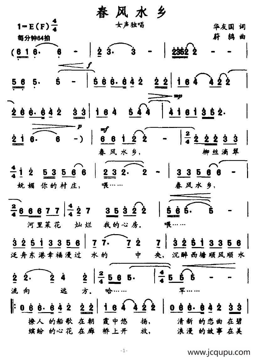 春风水乡（华友国词 蔚鸫曲）简谱