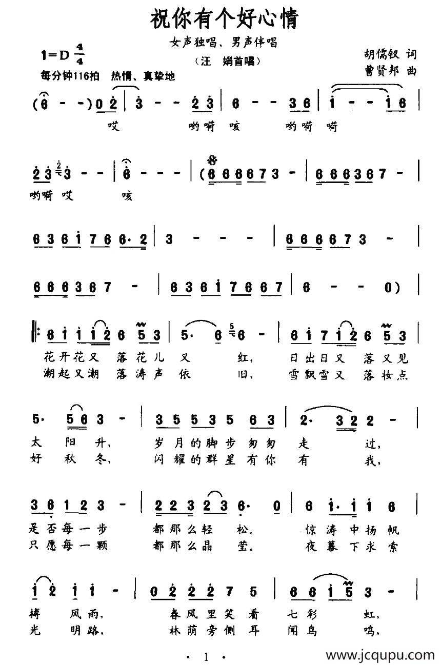 祝你有个好心情简谱