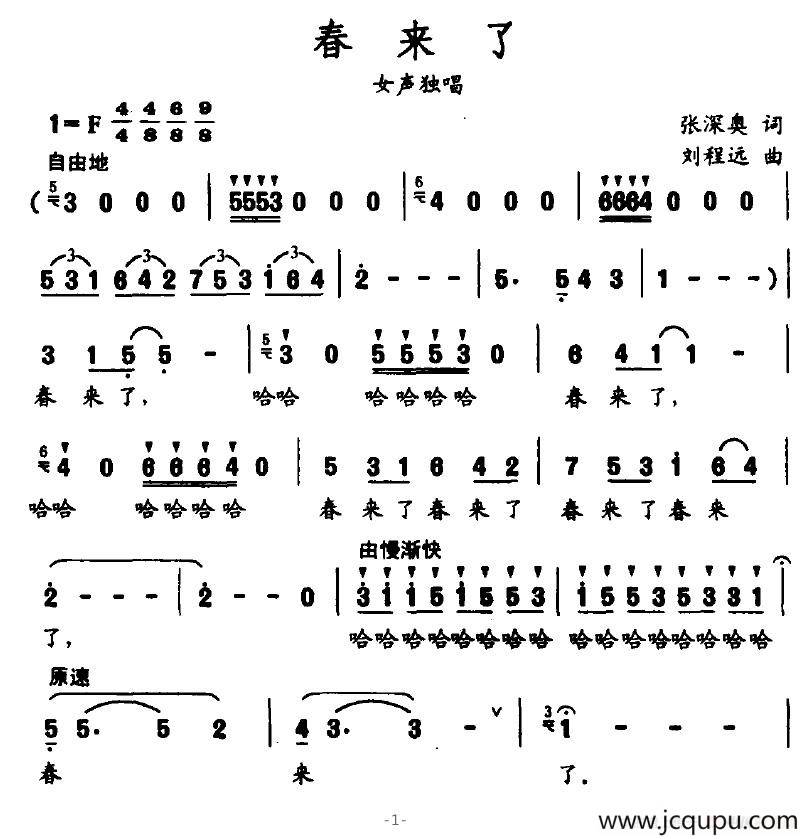 春来了（张深奥词 刘程远曲）简谱