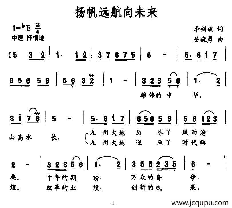 扬帆远航向未来简谱