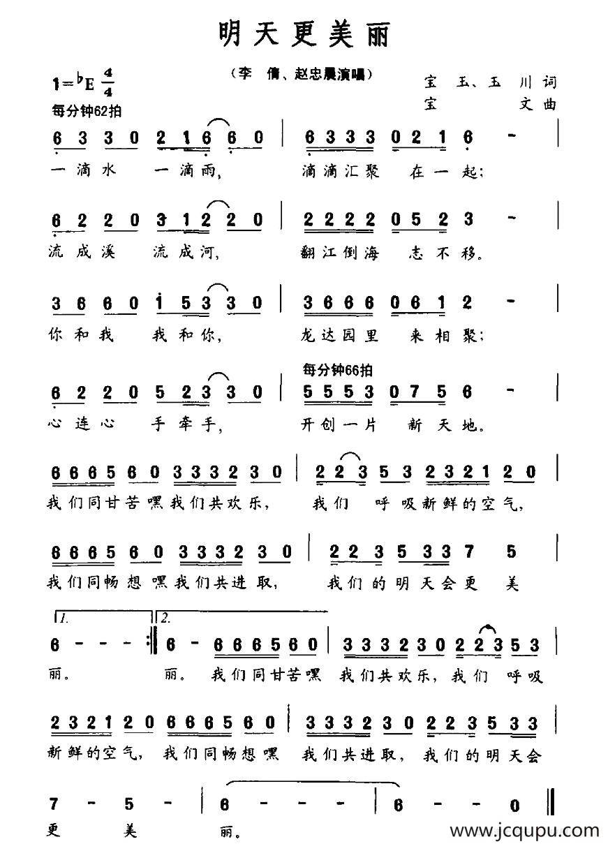 明天更美丽简谱