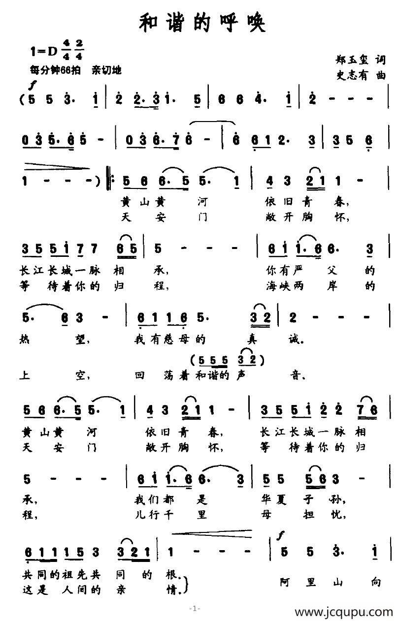 和谐的呼唤简谱