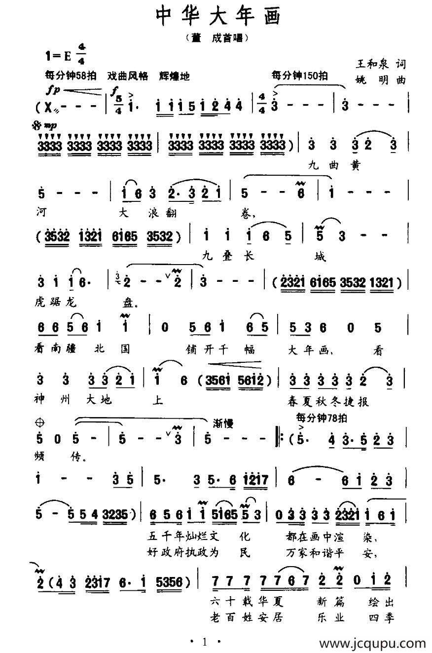 中华大年画简谱