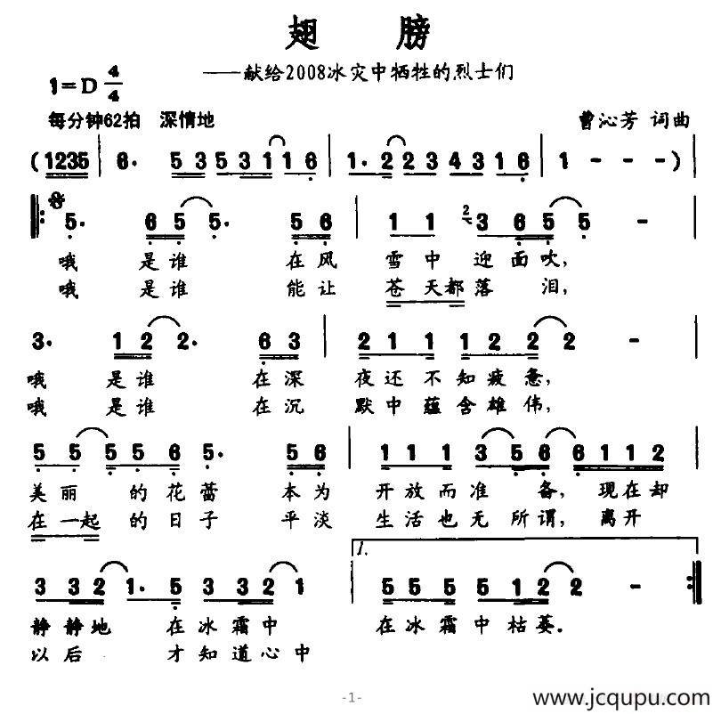 翅膀（献给2008冰灾中牺牲的烈士们）简谱