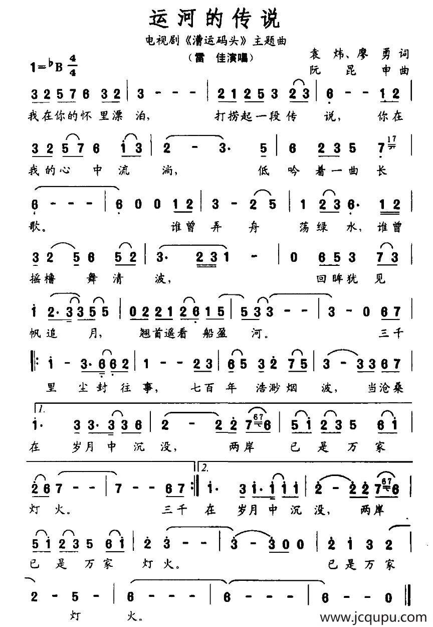 运河的传说（电视剧《漕运码头》主题曲）简谱