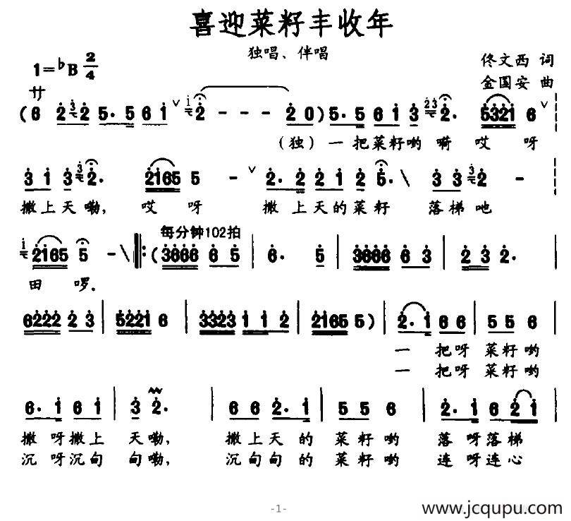 喜迎菜籽丰收年简谱