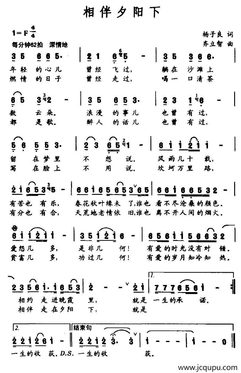 相伴夕阳下简谱
