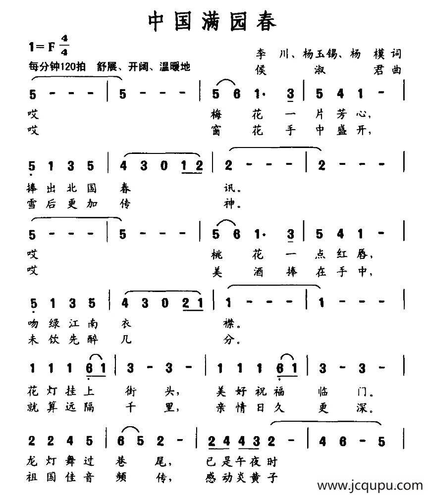 中国满园春简谱