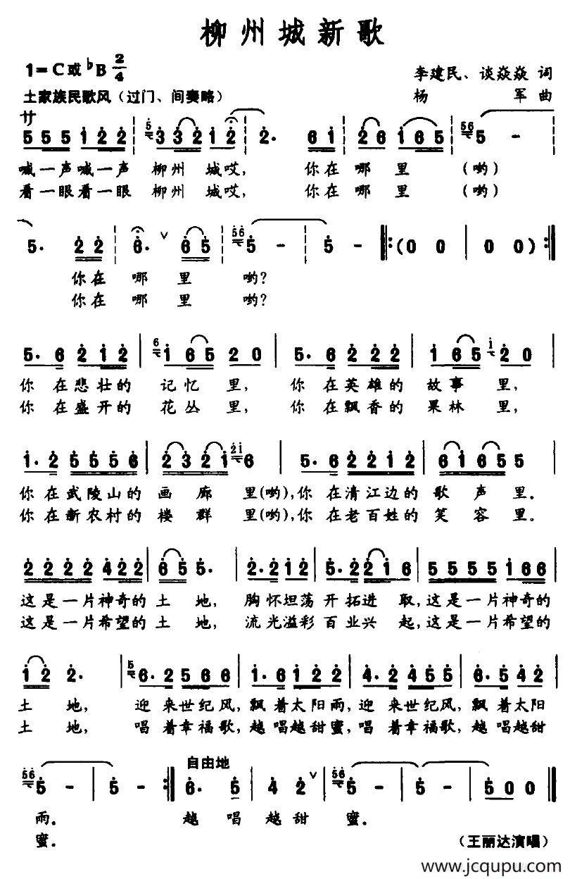柳州城新歌简谱