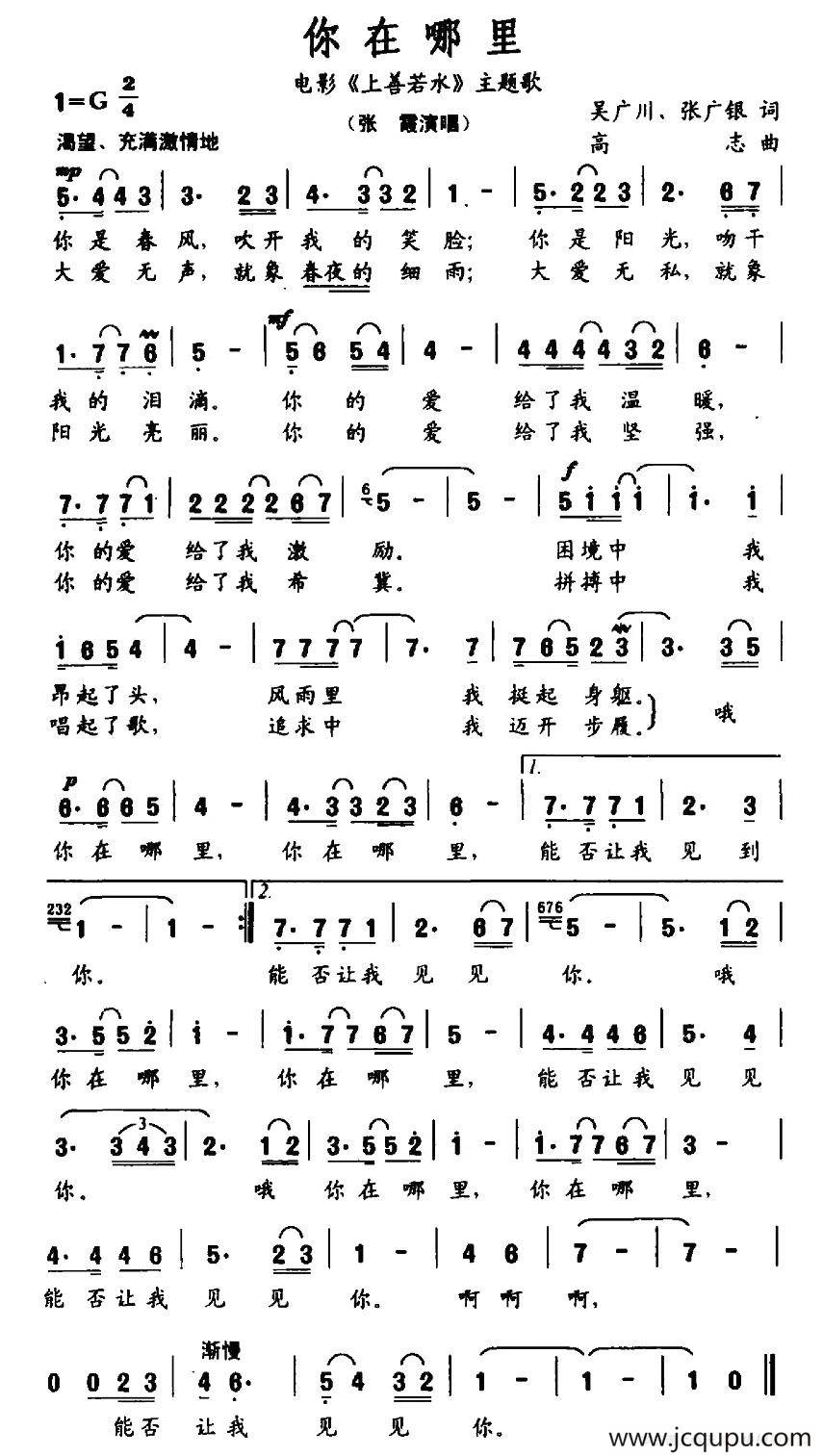 你在哪里（电影《上善若水》主题歌）简谱