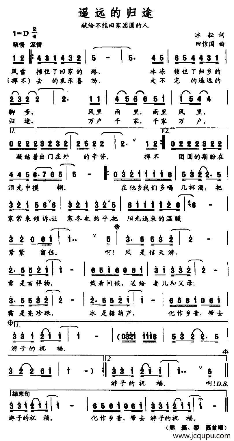 遥远的归途（献给不能回家团圆的人）简谱