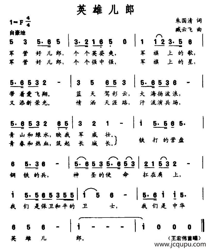 英雄儿郎简谱