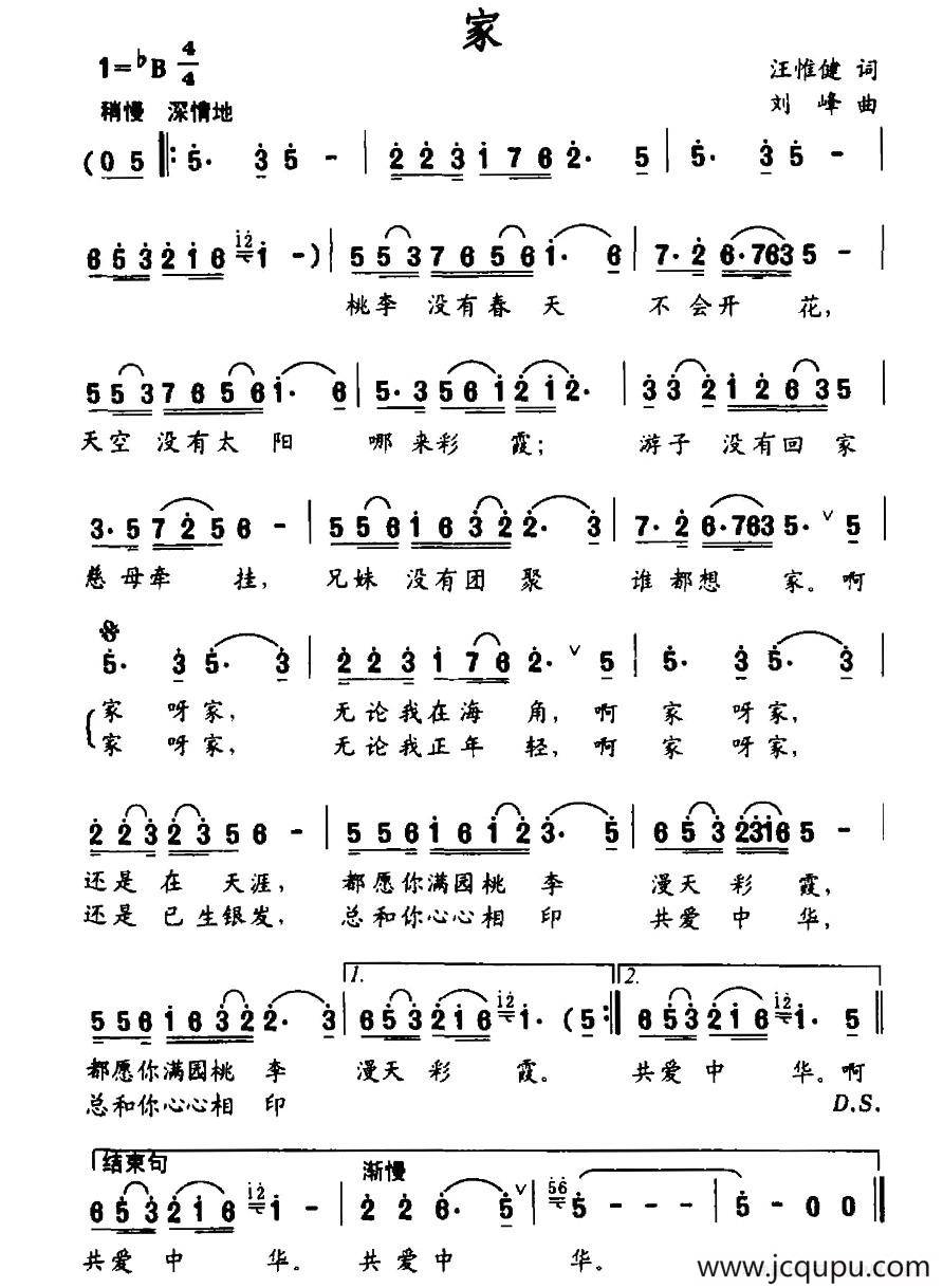 家（汪惟健词 刘峰曲）简谱