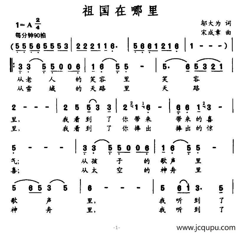 祖国在哪里（邬大为词 宋成章曲）简谱