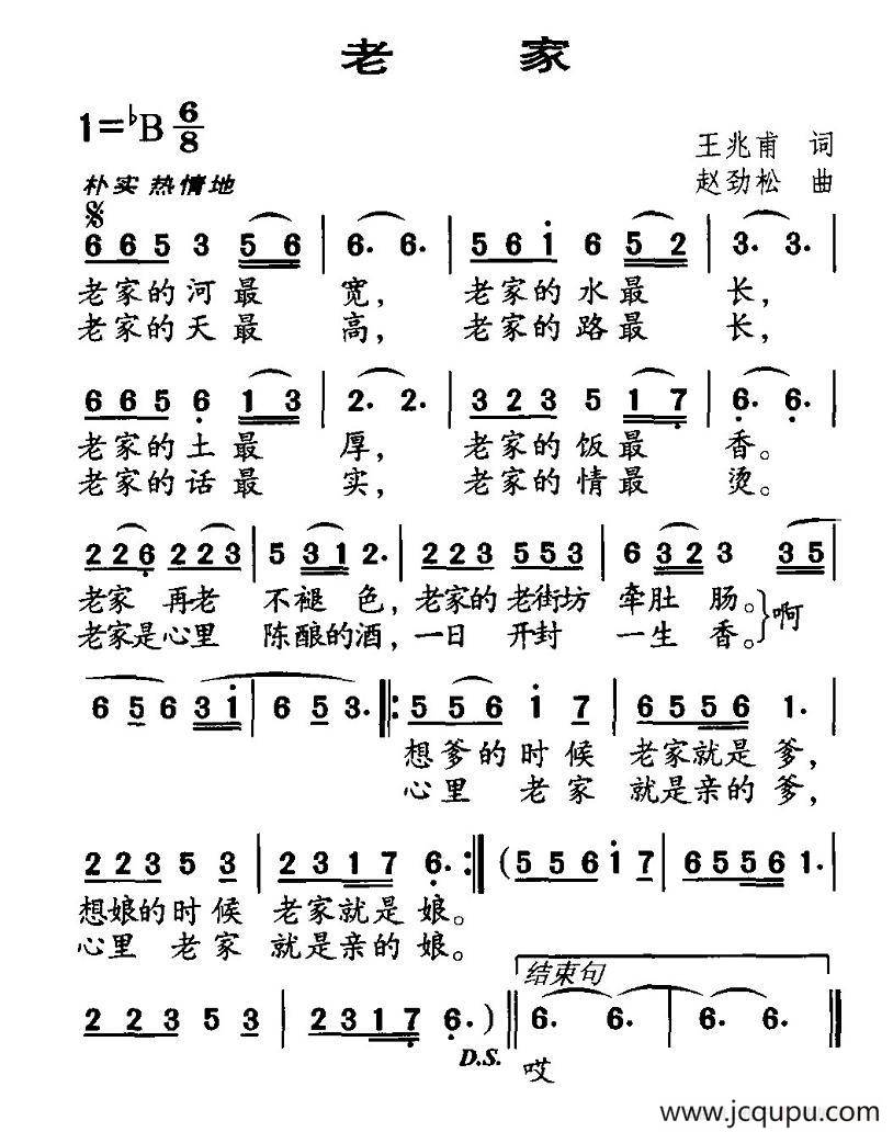 老家（王兆甫词 赵劲松曲）简谱