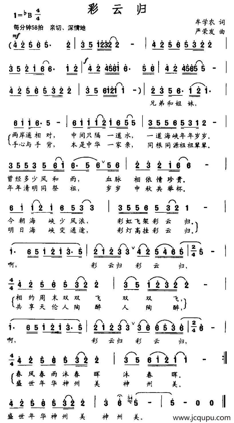 彩云归（牟学农词 严荣发曲）简谱