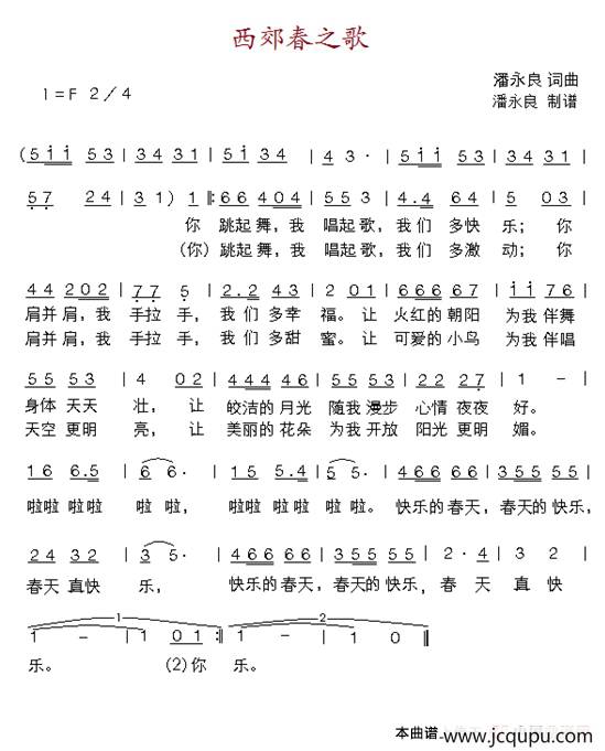 西郊春之歌简谱