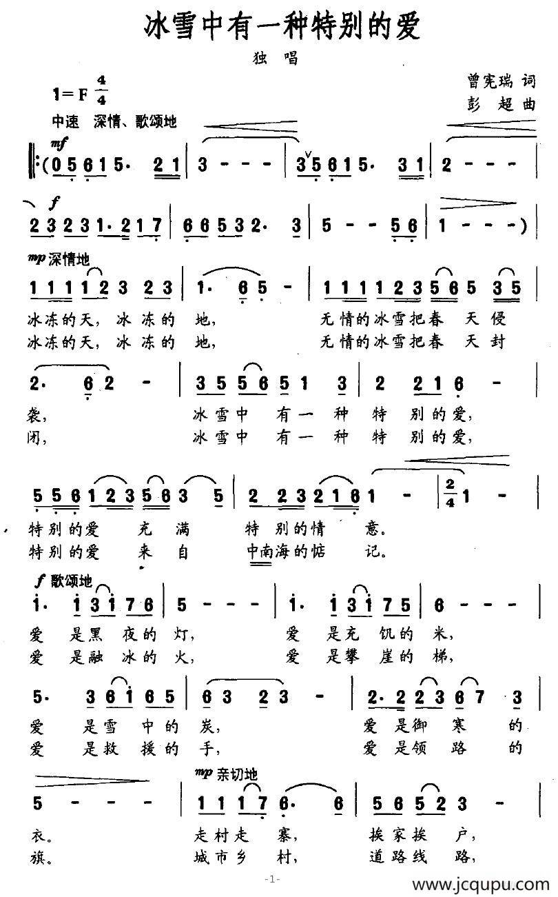 冰雪中有一种特别的爱简谱