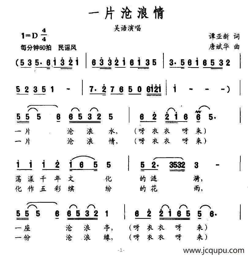 一片沧浪情简谱