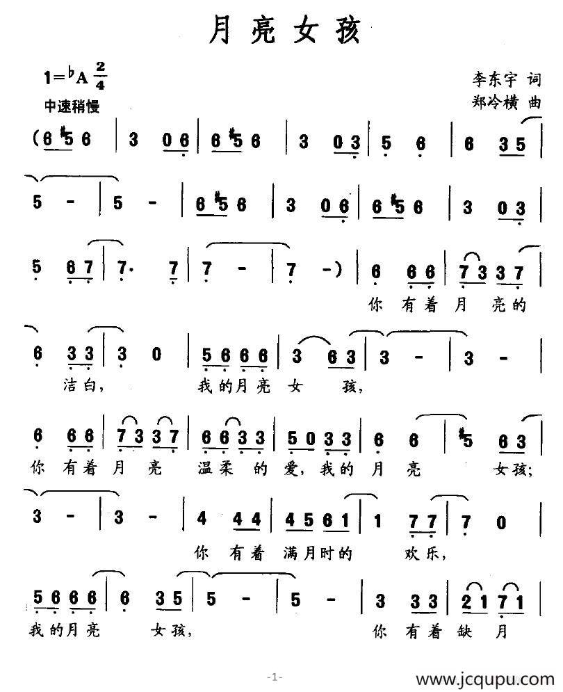 月亮女孩（李东宇词 郑冷横曲）简谱