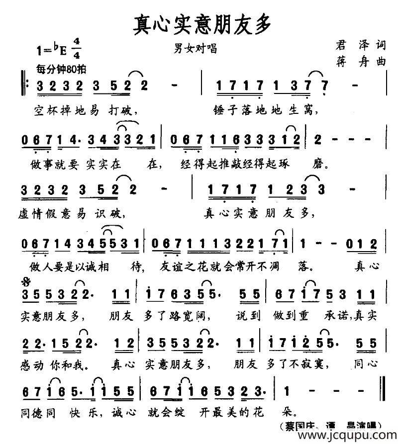 真心实意朋友多简谱
