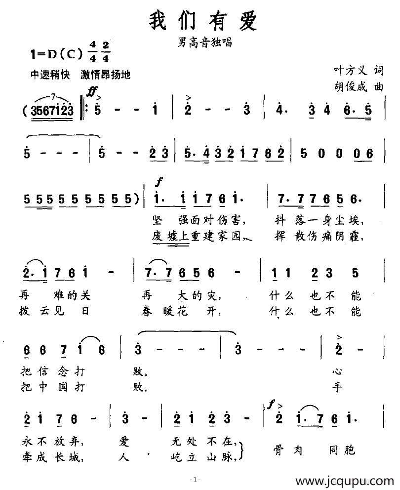 我们有爱简谱