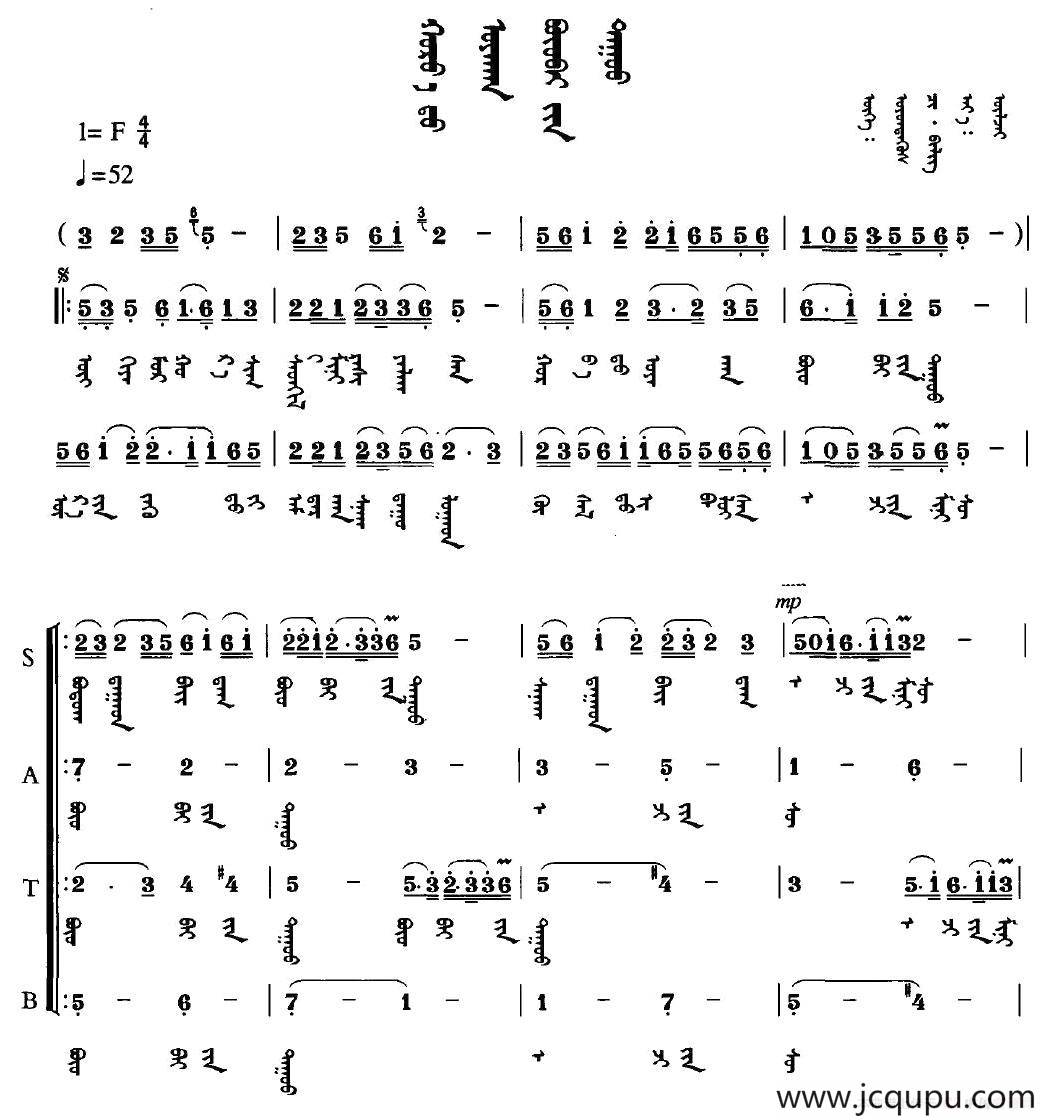 陶醉世间的摇篮曲（蒙文版）简谱