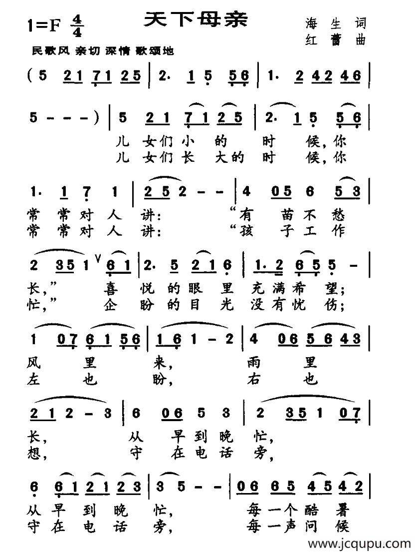 天下母亲（海生词 红蕾曲）简谱