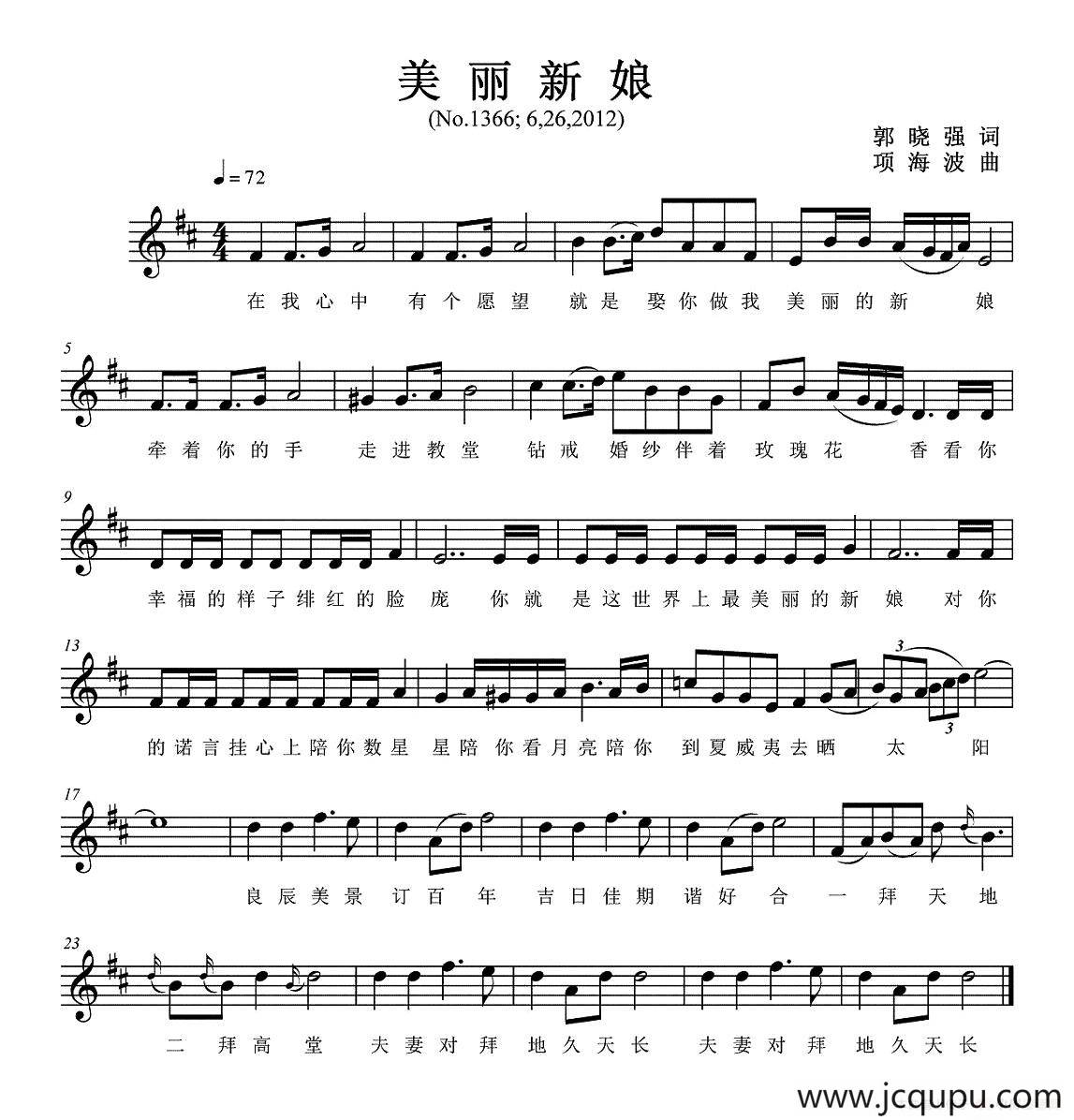 美丽新娘（郭晓强词 项海波曲、五线谱）简谱