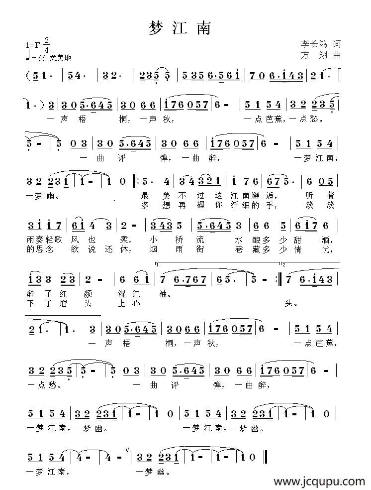 梦江南（李长鸿词 方翔曲）简谱