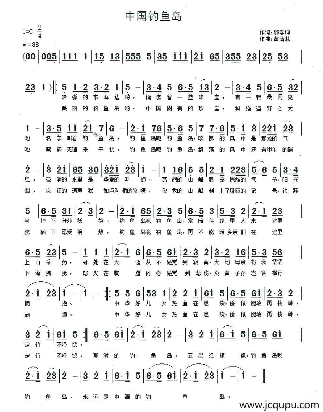 中国钓鱼岛（郭孝坤词 黄清林曲）简谱