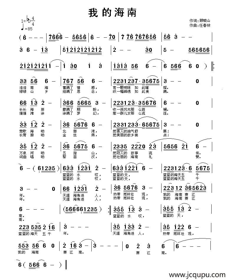 我的海南（又名：我的海南赛江南）简谱