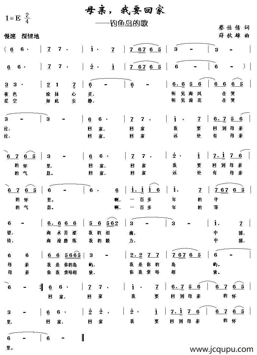 母亲，我要回家（钓鱼岛的歌）简谱