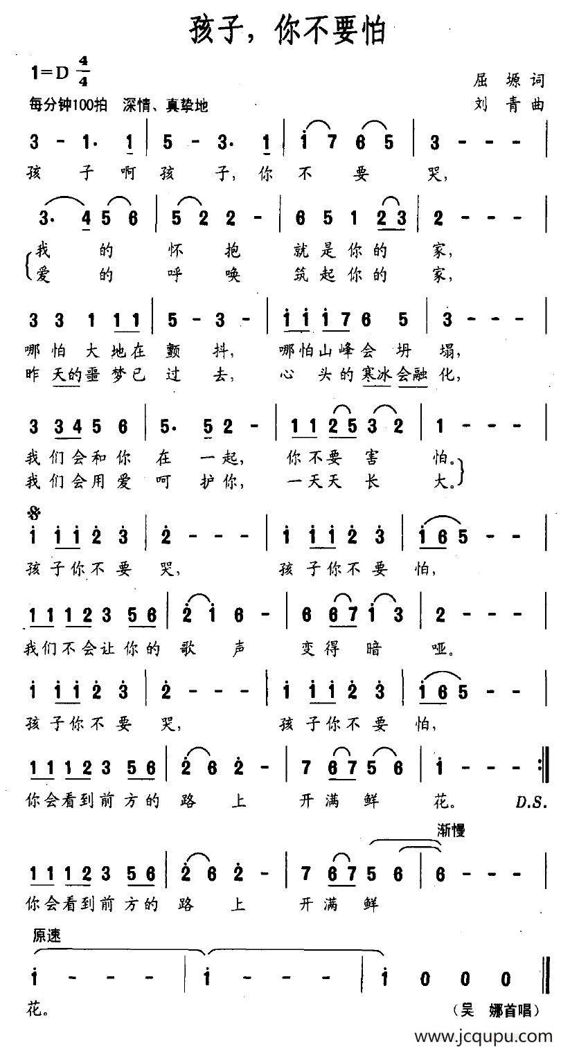 孩子，你不要怕简谱