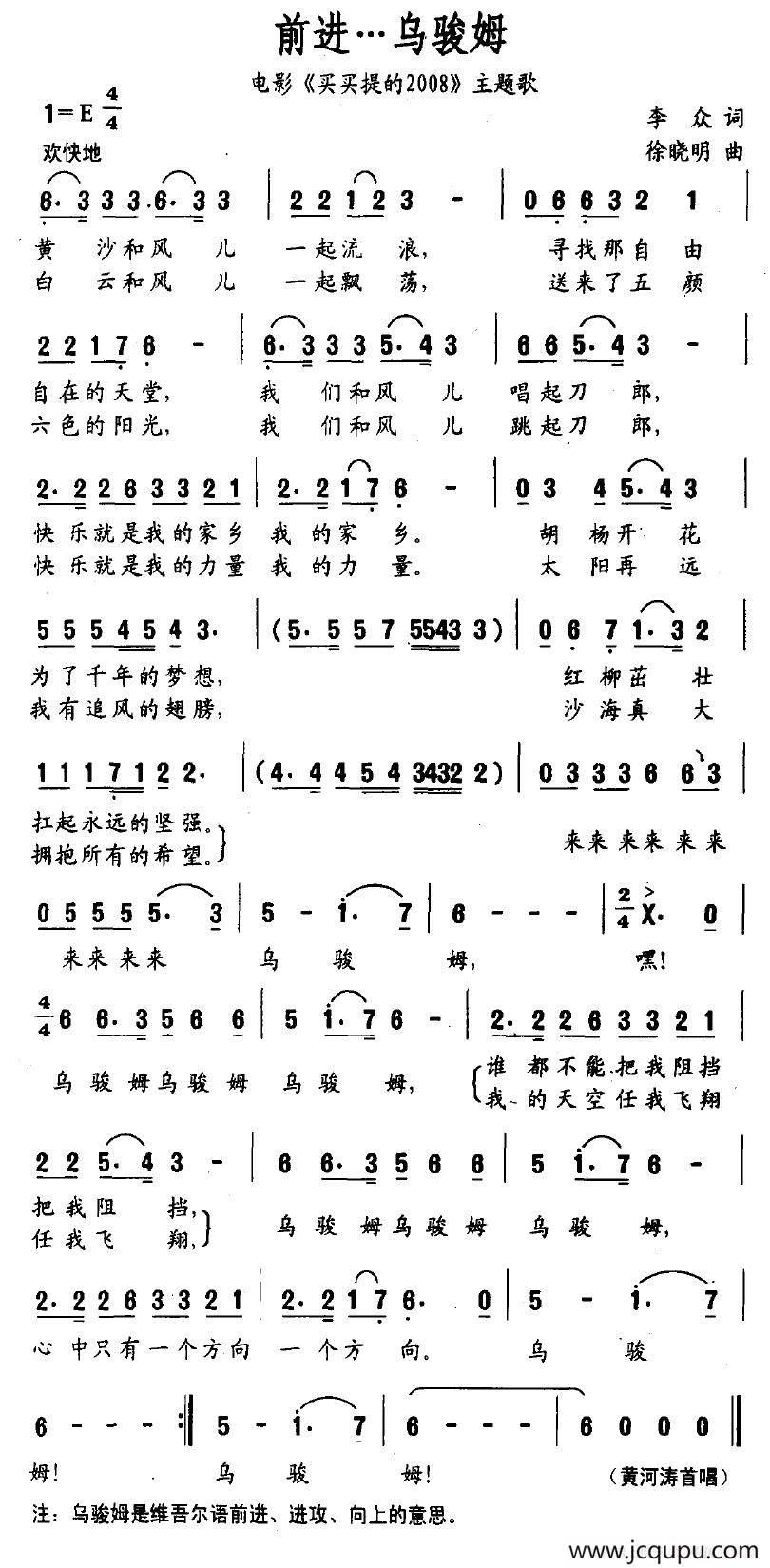 前进…乌骏姆（电影《买买提的2008》主题歌）简谱