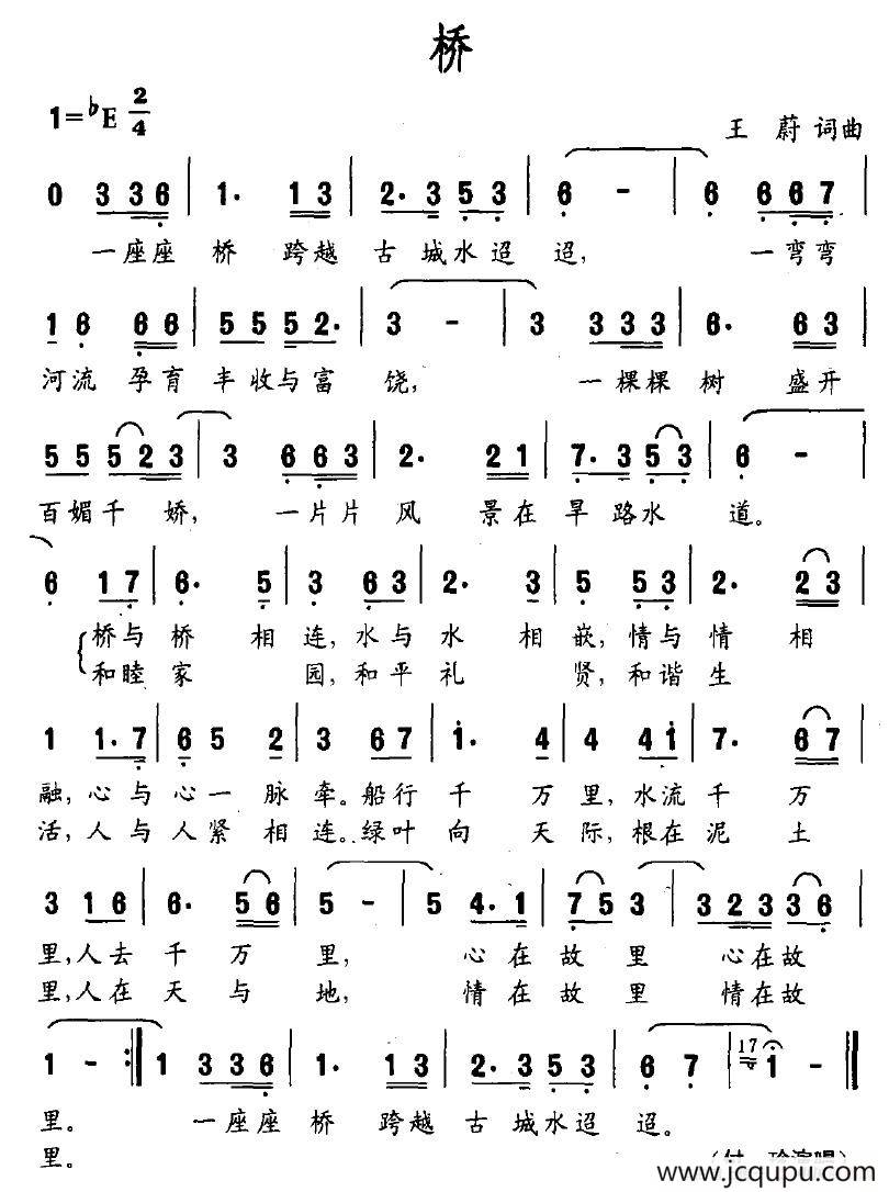 桥（王蔚词曲）简谱