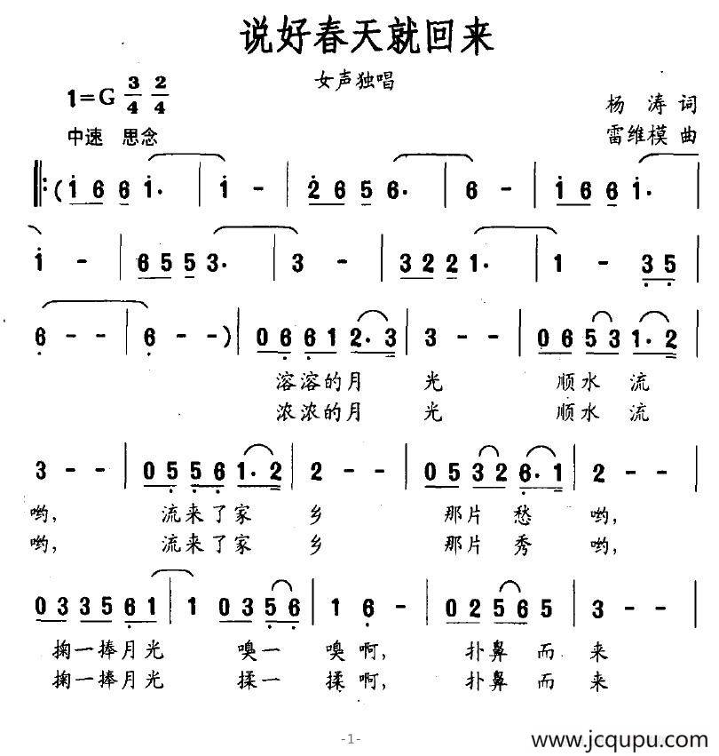 说好春天就回来简谱
